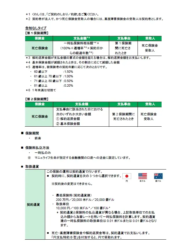 『未来につなげる終身保険v2』を新たに三十三銀行で販売開始 画像 5