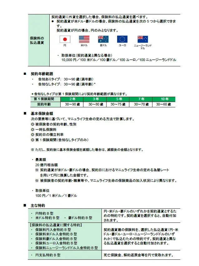 『未来につなげる終身保険v2』を新たに三十三銀行で販売開始 画像 6