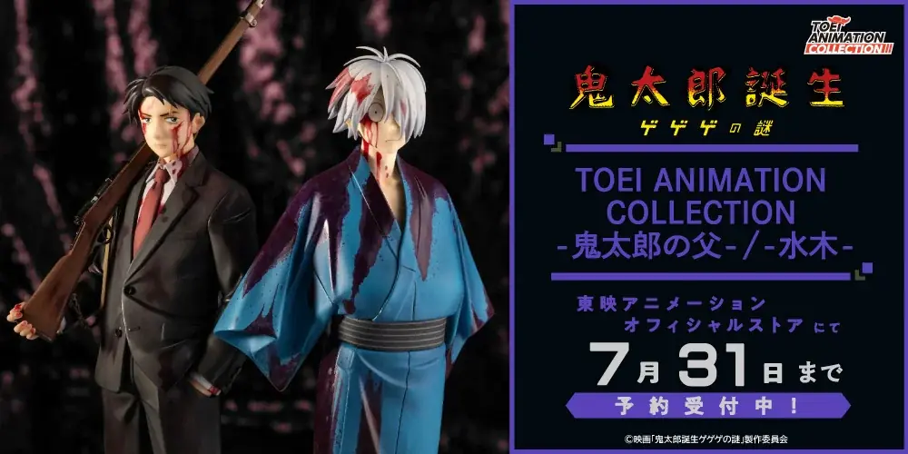 7月1日開始！鬼太郎の父＆水木しげるフィギュア予約再開情報
