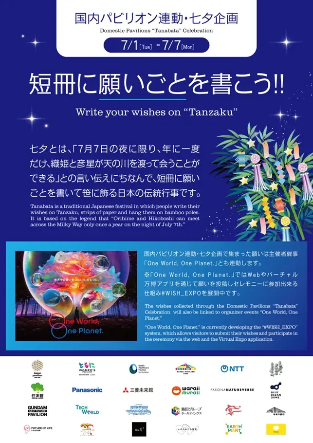 「ガスパビリオン　おばけワンダーランド」　ご来館者30万人達成記念イベントと「おばけワンダーランドの七夕まつり」のご案内 画像 4