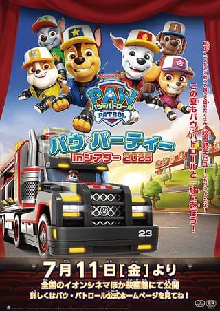 映画『パウ・パトロール』7月11日（金）全国公開スタート！イオンシネマ限定「パウ・パトロール™︎ トミカ オリジナルトラック」全劇場で販売決定！ 画像 1