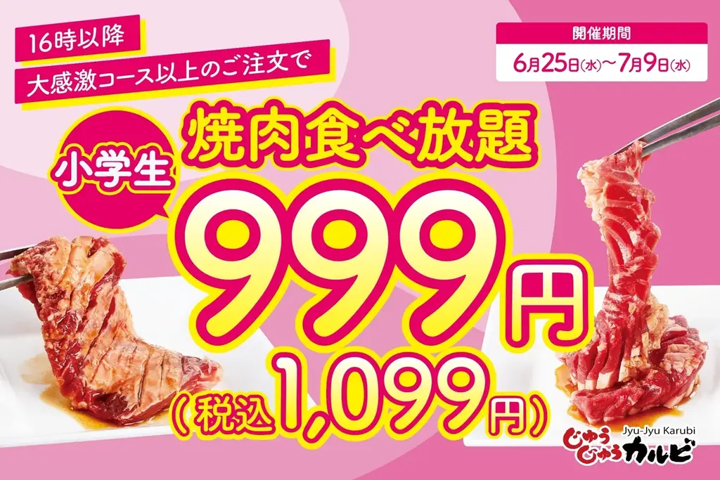 【たっぷり3時間食べ放題】平日16時以降限定！焼肉食べ放題のご利用時間を100分→180分に大幅延長！ 画像 2