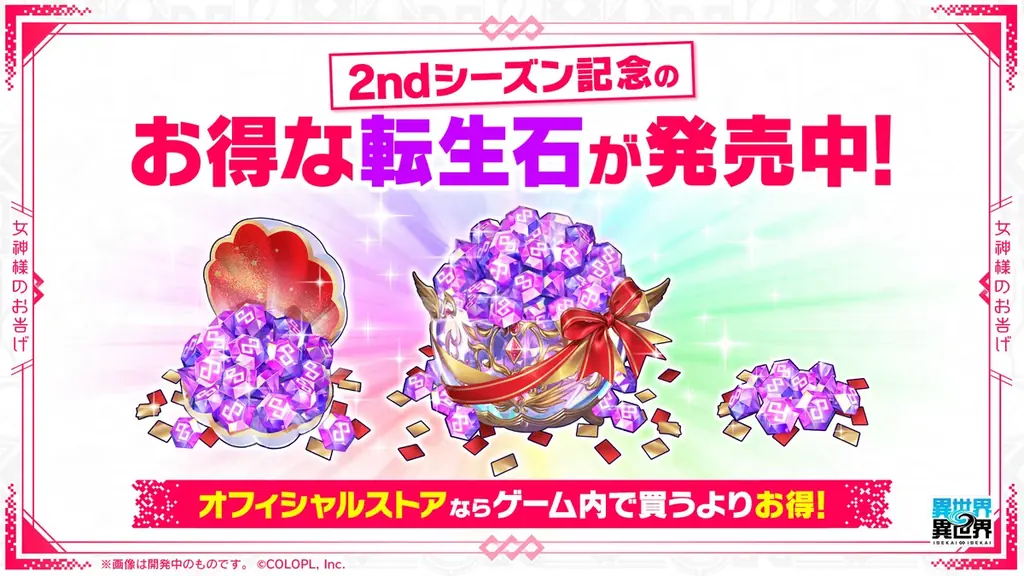 もっと異世界を楽しむゲーム『異世界∞異世界』に人気アニメ「痛いのは嫌なので防御力に極振りしたいと思います。2」とキャラが登場! 画像 6