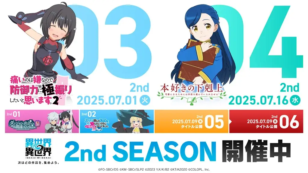 もっと異世界を楽しむゲーム『異世界∞異世界』に人気アニメ「痛いのは嫌なので防御力に極振りしたいと思います。2」とキャラが登場！ 画像 9