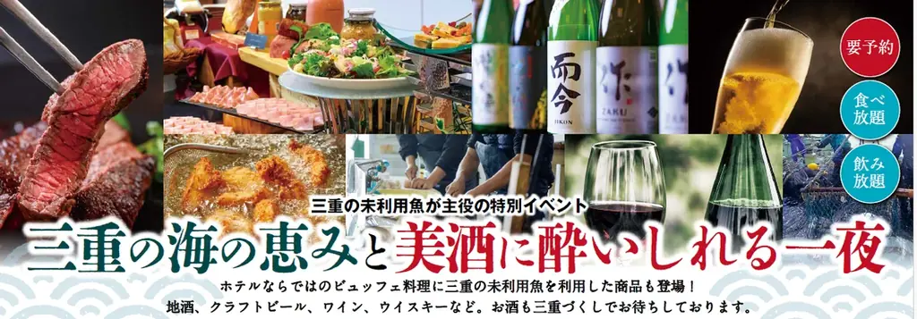 7月26日開催｜三重の未利用魚と地酒が織りなす美食イベント