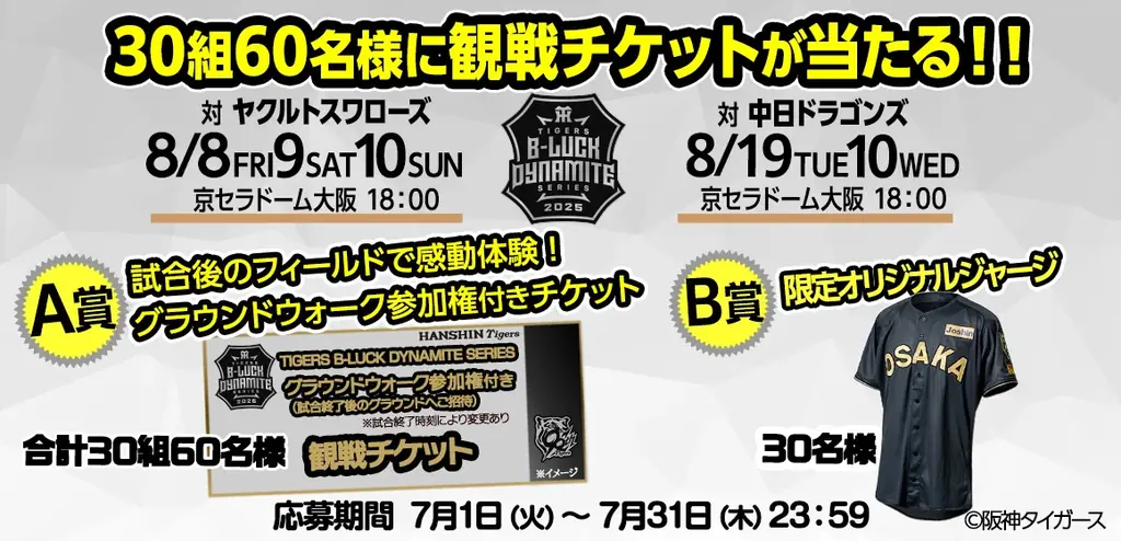 【m】2024阪神タイガースファン感謝デー&限定イベントペアチケット np_14657_sp_thumb.jpg