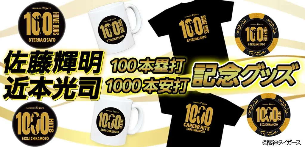 阪神タイガース 新イベント「TIGERS B-LUCK DYNAMITE SERIES」の協賛スポンサー【株式会社アンバリッド】ペア観戦チケットやオリジナルジャージが当たるプレゼントキャンペーン 画像 5