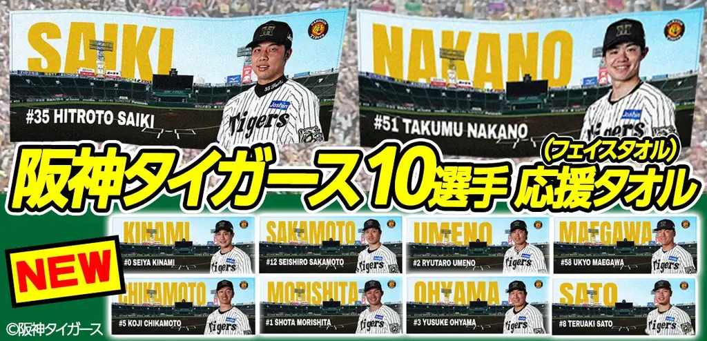 阪神タイガース 新イベント「TIGERS B-LUCK DYNAMITE SERIES」の協賛スポンサー【株式会社アンバリッド】ペア観戦チケットやオリジナルジャージが当たるプレゼントキャンペーン 画像 6