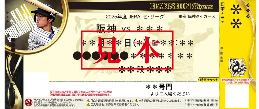 阪神タイガース 新イベント「TIGERS B-LUCK DYNAMITE SERIES」の協賛スポンサー【株式会社アンバリッド】ペア観戦チケットやオリジナルジャージが当たるプレゼントキャンペーン 画像 8