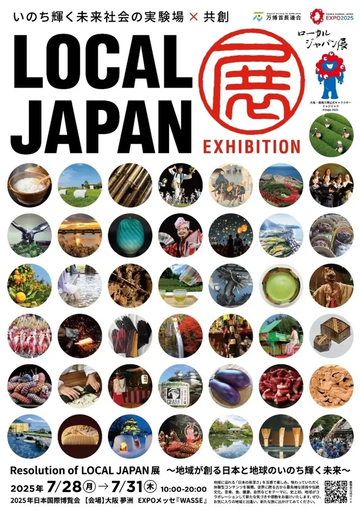 2025年7月28日開始！狭山茶の魅力をLOCAL JAPAN展で体験
