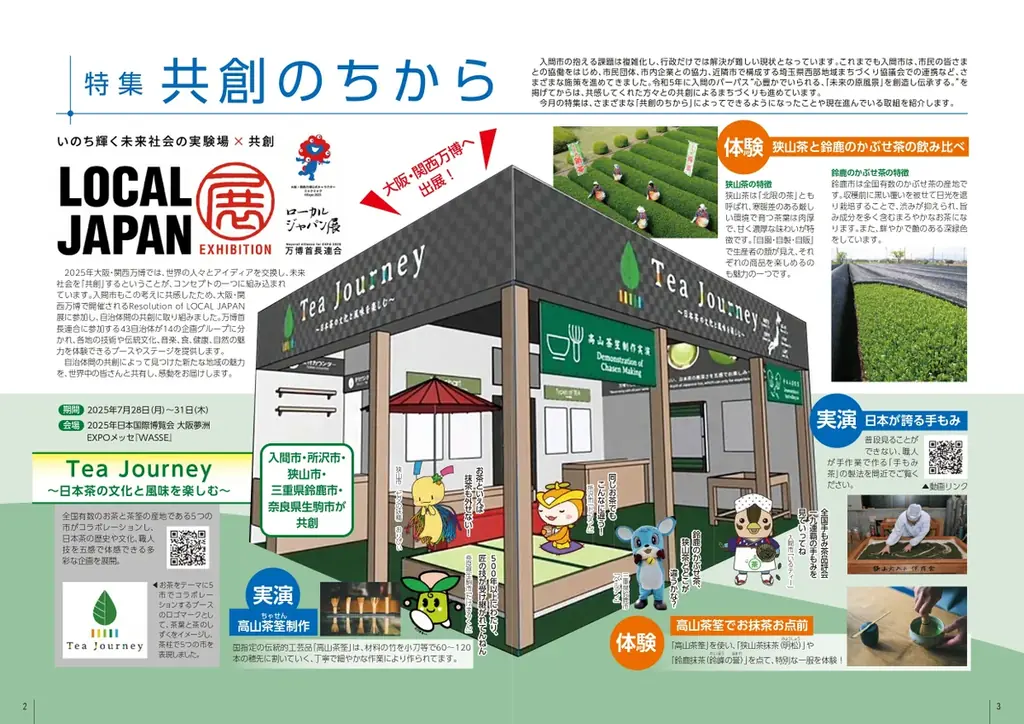 狭山茶が大阪・関西万博に登場！入間市が他4市共同で「LOCAL　JAPAN展」に出展 画像 3