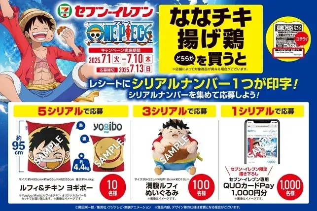 欲しいの 7月1日開始！セブンイレブン×ワンピース夏のコラボキャンペーン クリアファイル