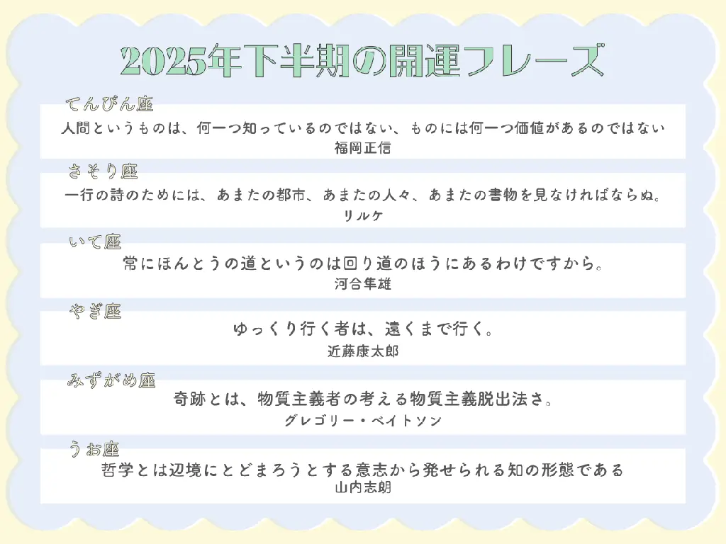 2025年下半期の“開運アクション”は?SUGARさん、まーささんが贈るisutaの12星座占い 画像 5