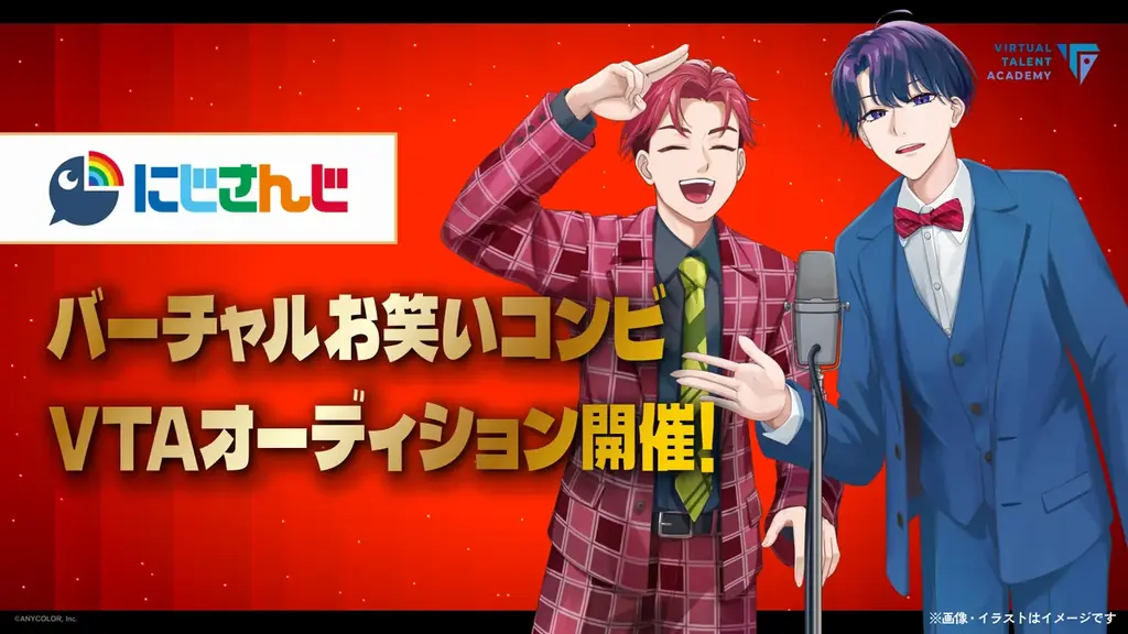 にじさんじ発タレント育成プロジェクト「バーチャル・タレント・アカデミー(VTA)」本日2025年7月1日(火)より入学オーディション開始！！ 画像 4