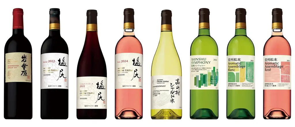 2025年9月9日発売 サントリー新ヴィンテージ日本ワイン全8種