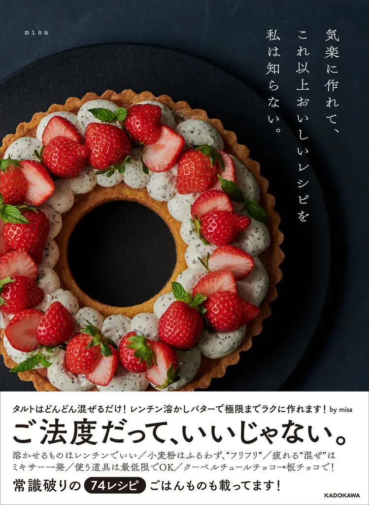 2024年12月発売『気楽に作れて、これ以上おいしいレシピを私は知らない。』夏にぴったり簡単スイーツ特集