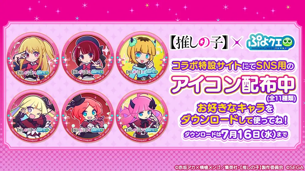 『ぷよぷよ!!クエスト』TVアニメ【推しの子】とのコラボイベント本日より開催！ログインで「[★6]アクア」がもらえる！ 画像 20