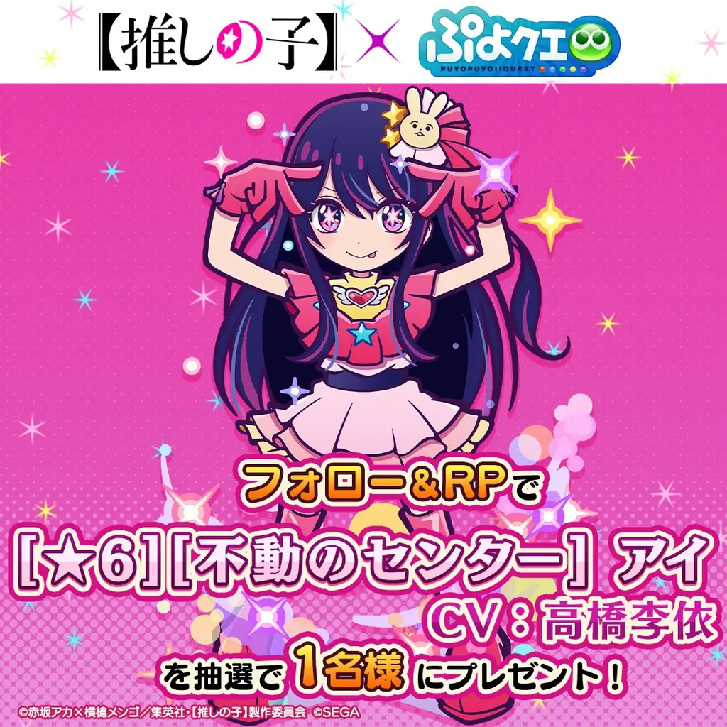 『ぷよぷよ!!クエスト』TVアニメ【推しの子】とのコラボイベント本日より開催！ログインで「[★6]アクア」がもらえる！ 画像 21