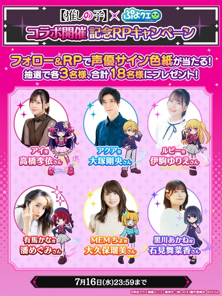 『ぷよぷよ!!クエスト』TVアニメ【推しの子】とのコラボイベント本日より開催！ログインで「[★6]アクア」がもらえる！ 画像 22
