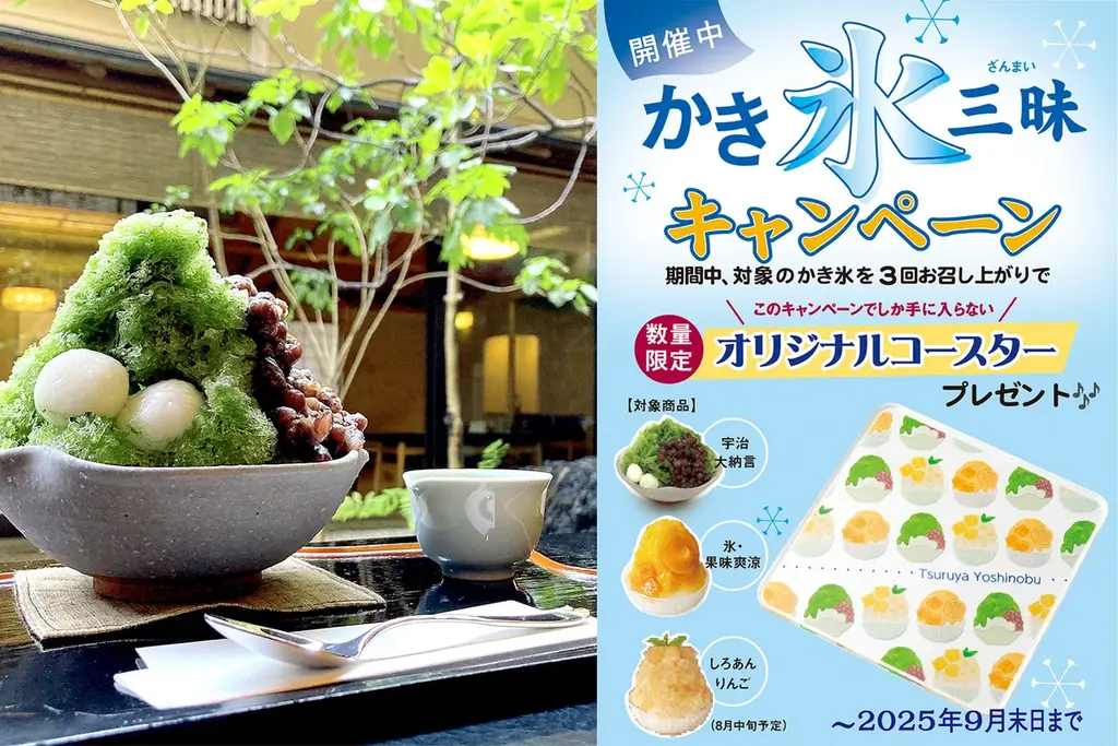 暑い夏には、和のかき氷。オリジナルアクリルコースターがもらえる「かき氷三昧(ざんまい)キャンペーン」を対象の店舗にて2025年7月1日(火)より開催いたします。 画像 1