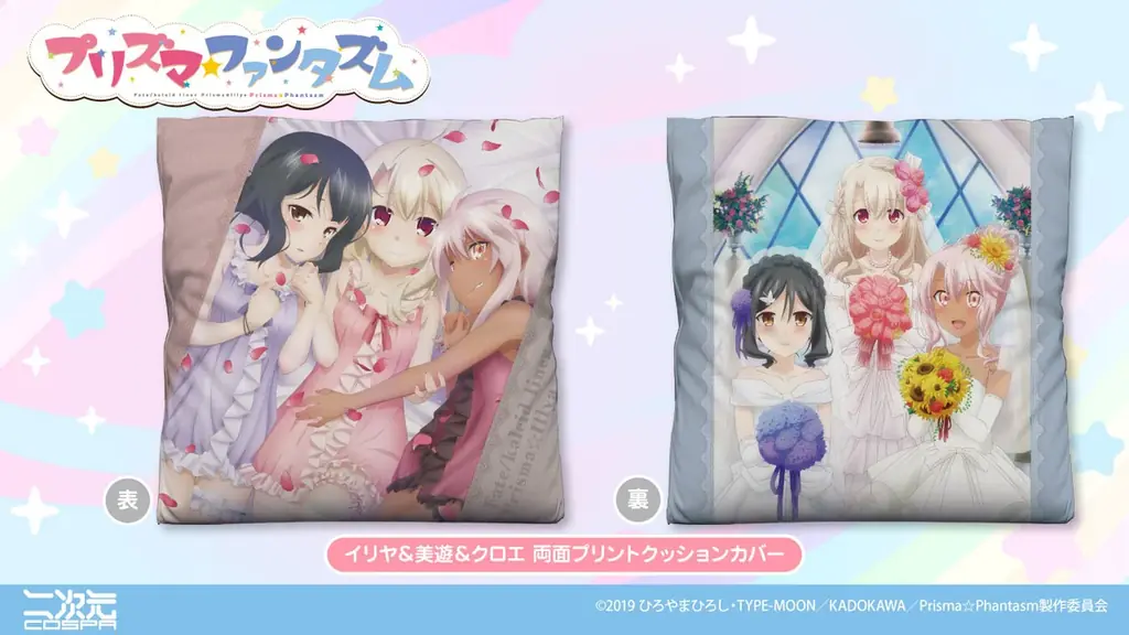 7/5(土)~コラボカフェ先行販売!『Fate/kaleid liner プリズマ☆イリヤ』シリーズ新グッズが二次元コスパから登場!【株式会社コスパ】 画像 4