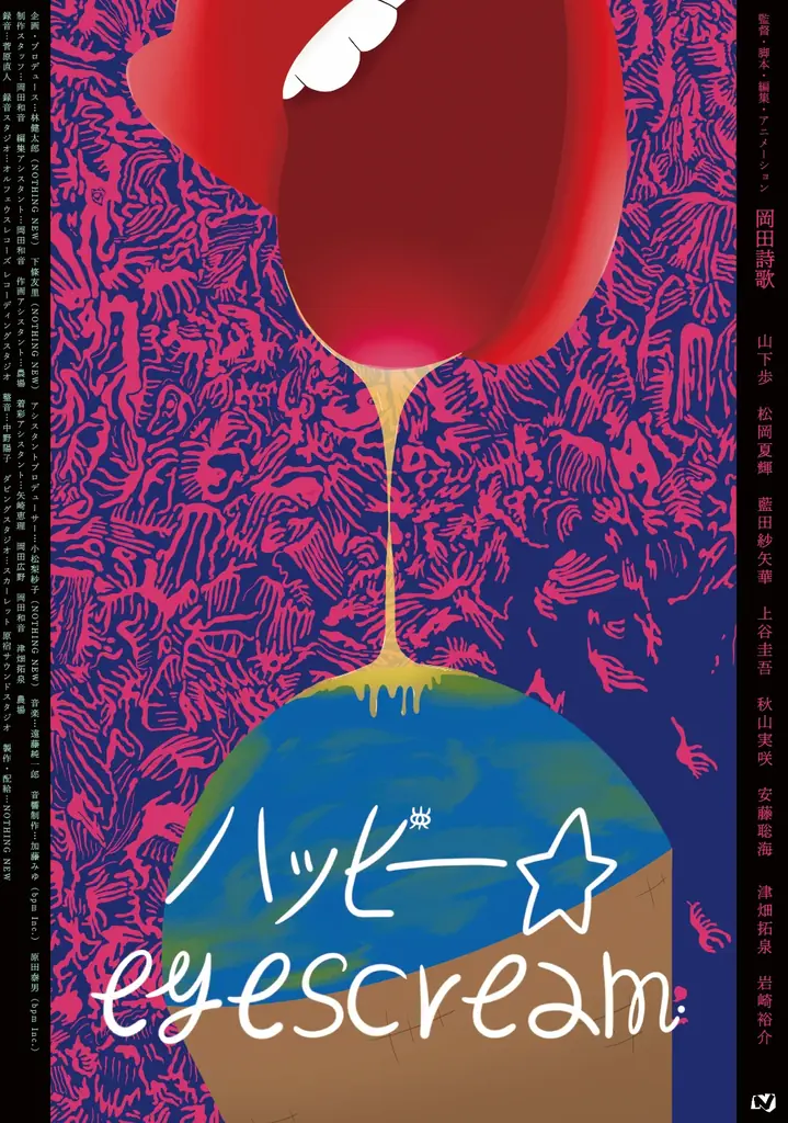 NOTHING NEW初の短編アニメ、韓国映画祭に選出──『ハッピー⭐︎eyescream』入賞のお知らせ 画像 1