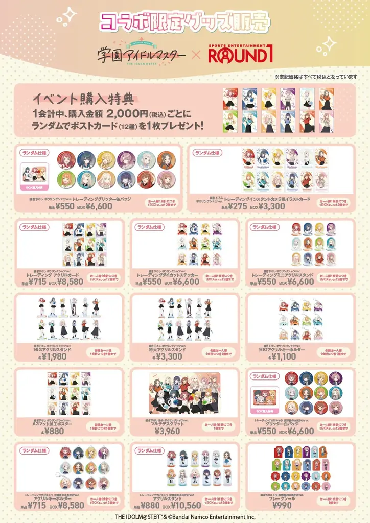 『学園アイドルマスター』と「ROUND1」のコラボイベント「学園アイドルマスター × ROUND1」が開催決定！ 画像 3