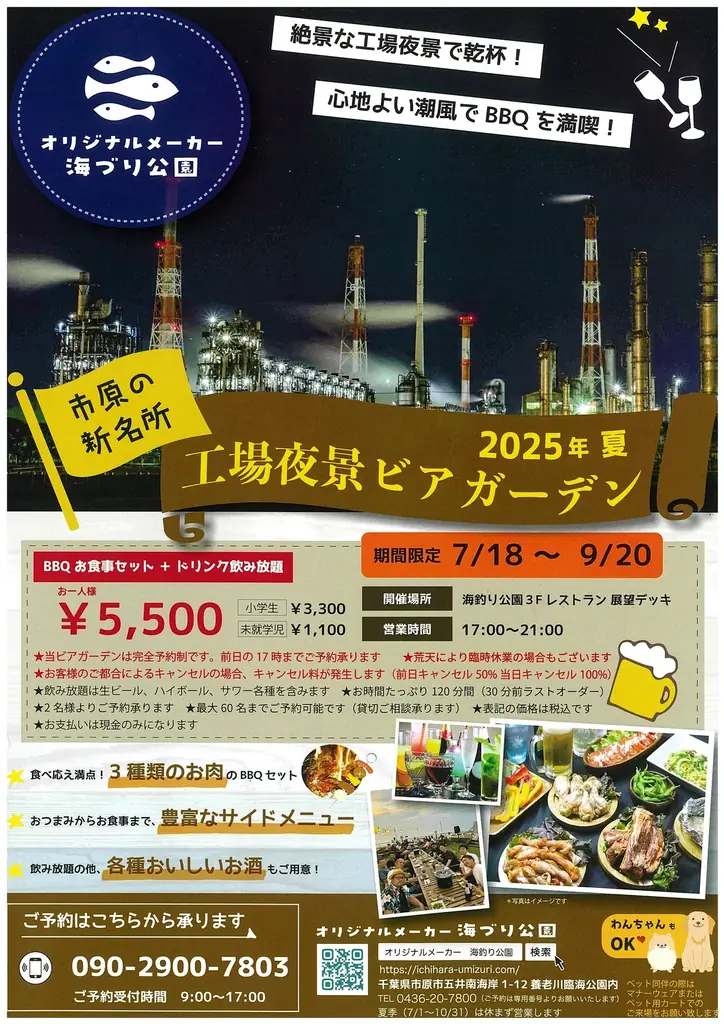 2025年7月18日開始！市原市で工場夜景ビアガーデン開催