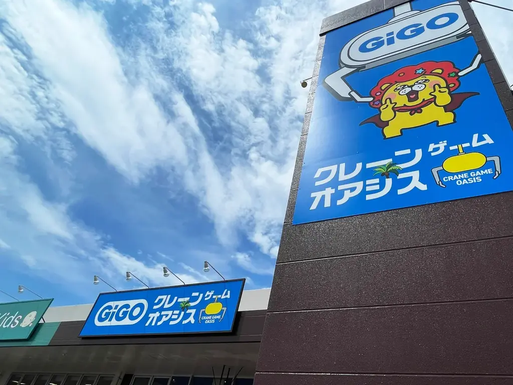 西日本に初登場！GiGOのクレーンゲーム専門店「GiGOクレーンゲームオアシス ベアーズモール清武」2025年7月4日(金) 10時　グランドオープン 画像 3