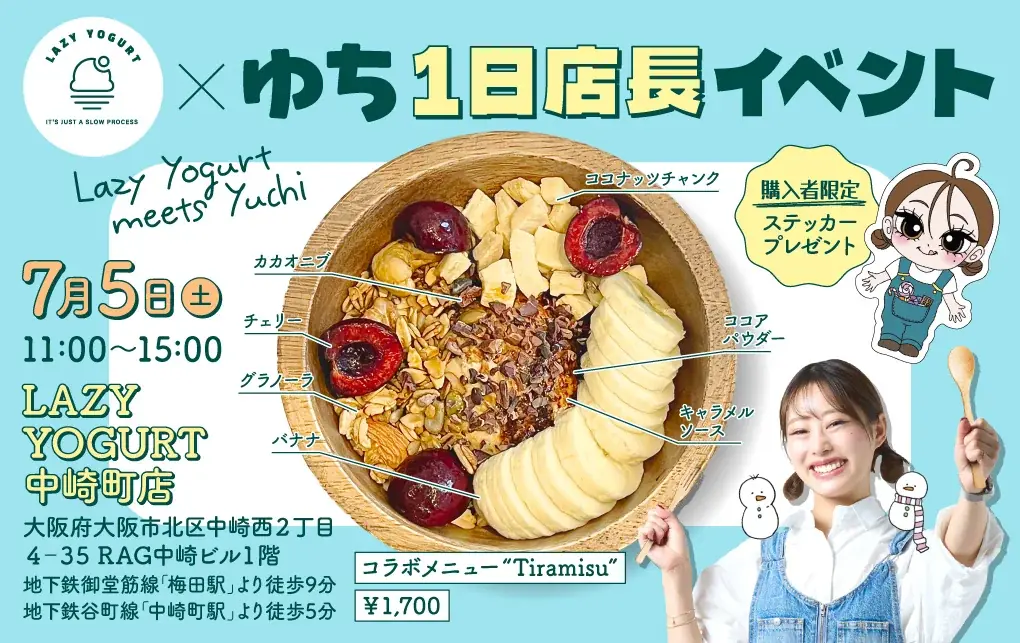 7月5日開催！ゆち유ちの1日店長＆限定ティラミス販売