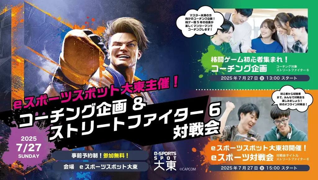 スト6対戦会＆コーチング