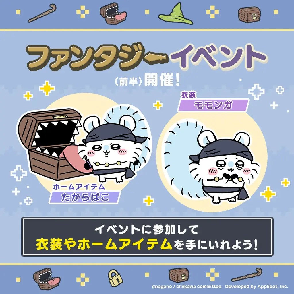 「ちいかわ」初のスマホアプリ『ちいかわぽけっと』 ついに『ちいぽけ』にキャラクターボイスが7月1日(火)に実装! 画像 2