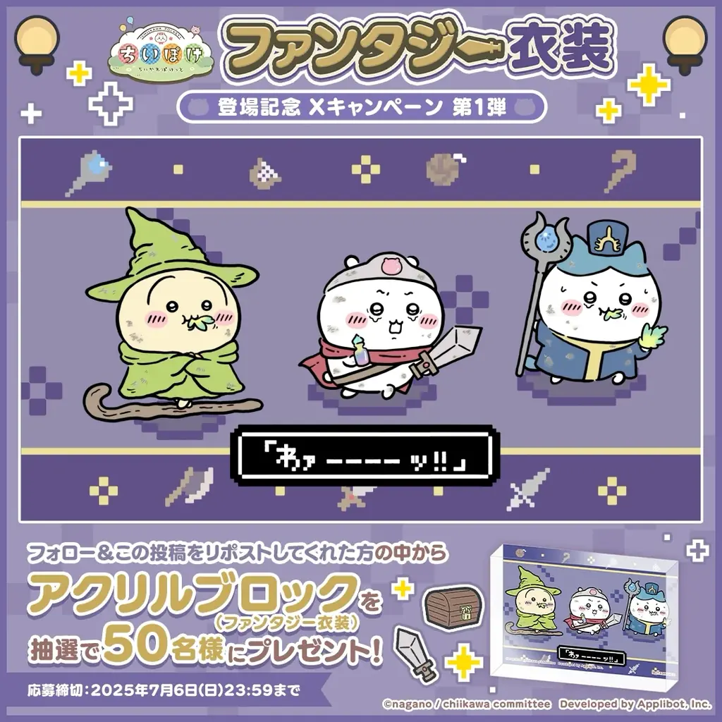「ちいかわ」初のスマホアプリ『ちいかわぽけっと』 ついに『ちいぽけ』にキャラクターボイスが7月1日(火)に実装! 画像 3