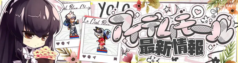 『Le Ciel Bleu Clair～ル・シエル・ブルー・クレール～』夏祭りが盛り上がる衣装「ミニ浴衣」「着流し」が新登場！ 画像 1