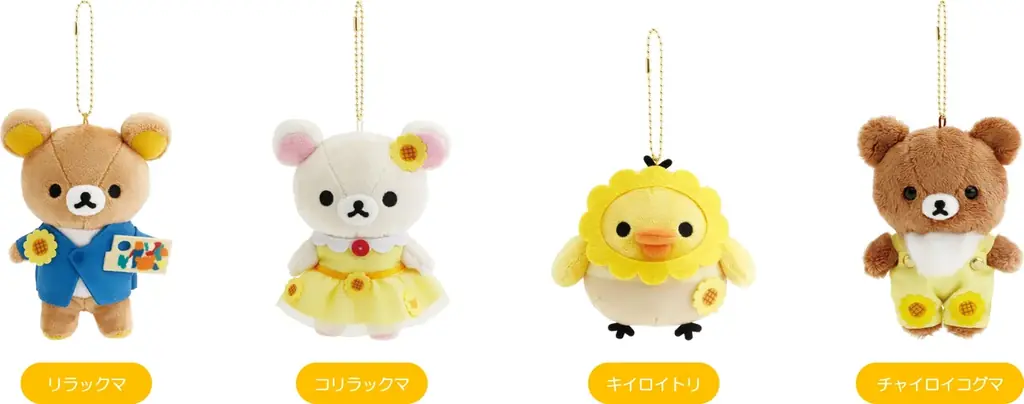 ゴッホ展　サンエックス リラックマ　限定　ぶらさげぬいぐるみ　4種類コンプ ゴッホ展 限定 コラボ サンエックス リラックマ ぶらさげ