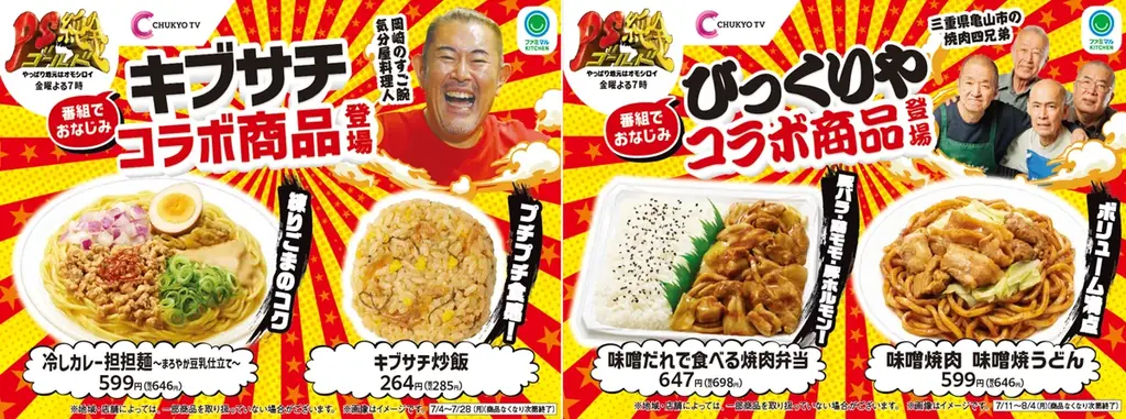 7月4日発売！PS純金監修ファミマ新商品で地域の味を楽しむ