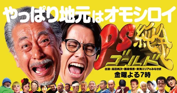 【中部・東海地方限定】中京テレビ人気番組「PS純金」出演店舗の監修商品第2弾「キブサチ」「びっくりや」監修4商品が7月4日（金）より順次発売！ 画像 6