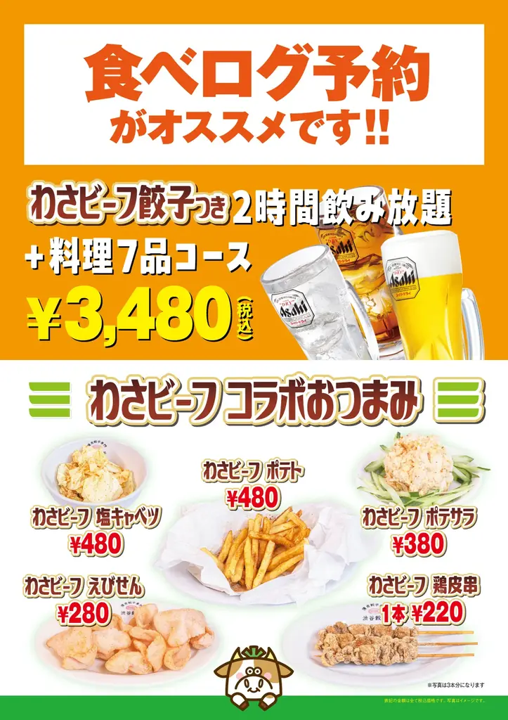 【渋谷餃子】衝撃の再現度！ 7月8日(火)より山芳製菓監修 『わさビーフ餃子』 含むコラボ商品を発売 画像 3