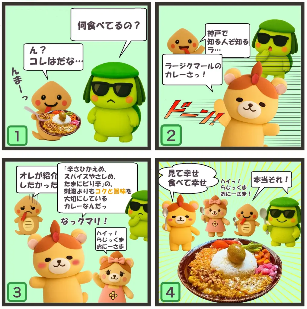 SNSで認知高まる、山と海とを“つなぐ”豊かな川に恵まれた神戸ゆかりのゆるキャラ「かっぱ太郎」。子育てママが描く4コマ漫画×AIアニメーション動画サービス開始！ 画像 3