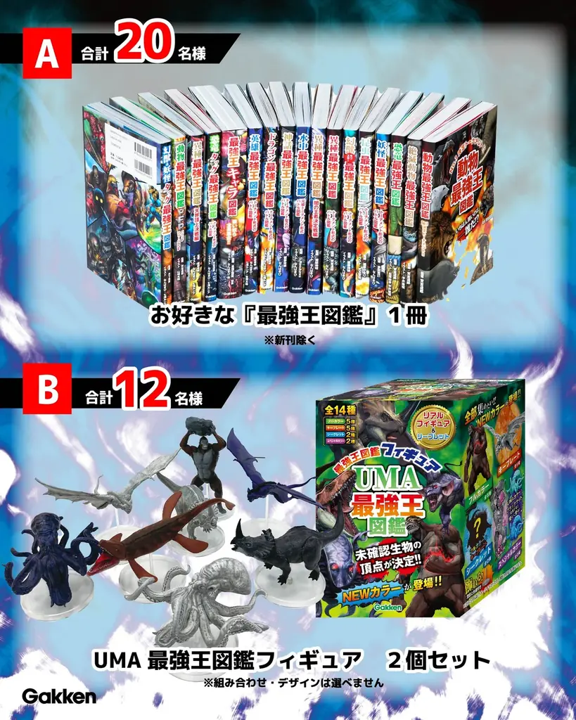 【10周年記念！　大プレゼント!!!】「最強王図鑑」の本・グッズが手に入る！「最強王図鑑」SNSをフォロー＆RP・いいねで豪華賞品が当たるキャンペーン開催！ 画像 2