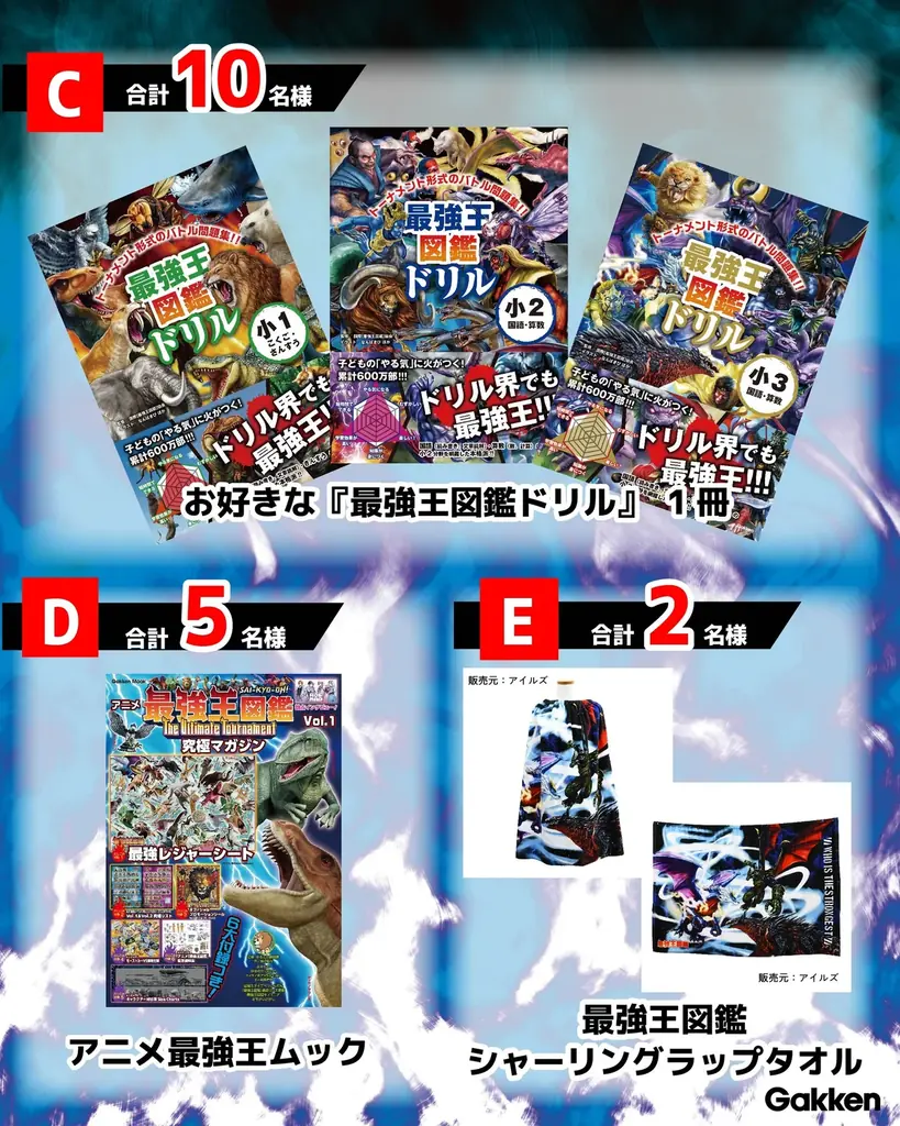 【10周年記念！　大プレゼント!!!】「最強王図鑑」の本・グッズが手に入る！「最強王図鑑」SNSをフォロー＆RP・いいねで豪華賞品が当たるキャンペーン開催！ 画像 3