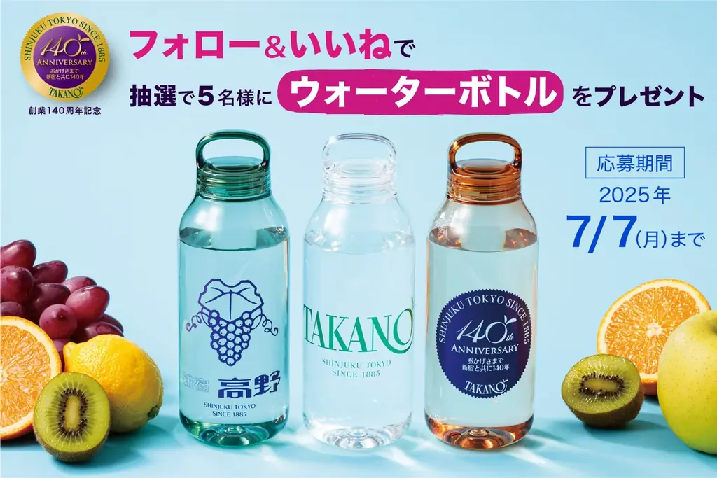 【新宿高野】フォロー＆いいねでウォーターボトルが当たる！インスタキャンペーン開催！ 画像 3