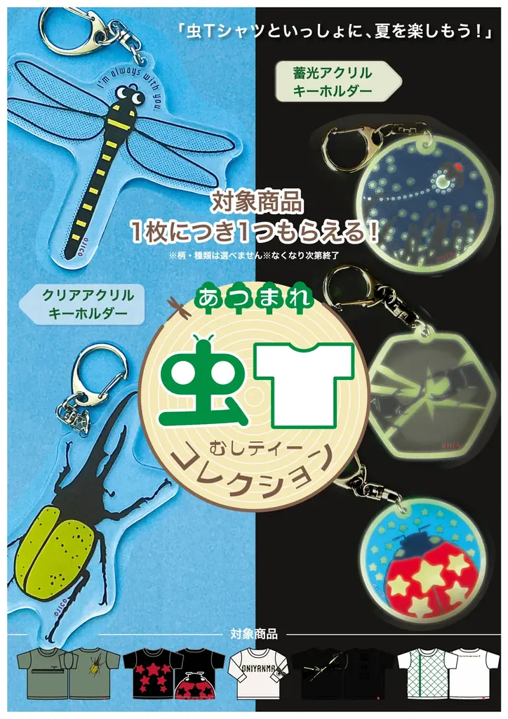 2025年7月2日開始！OJICOのむしデザインTシャツ特集
