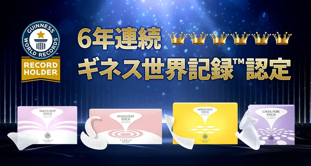 7月2日発表！北の快適工房が化粧品部門で6年連続ギネス世界記録達成