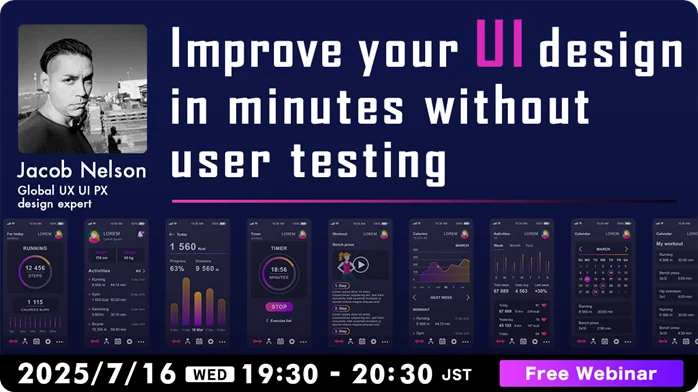 【Webクリエイター向け】多くのデザイナーがやってしまう致命的なミスとは？7/16（水）無料セミナー「ジェイコブ・ネルソン氏から学ぶ ユーザーテストなしで、すぐにUIデザインを改善する方法」開催 画像 2