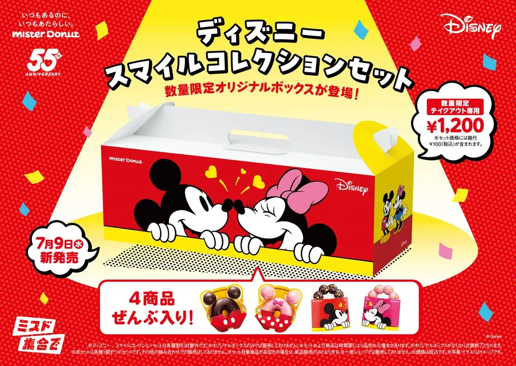 【ミスタードーナツ】7月9日（水）から『ディズニー　スマイルコレクション』を期間限定発売 画像 2
