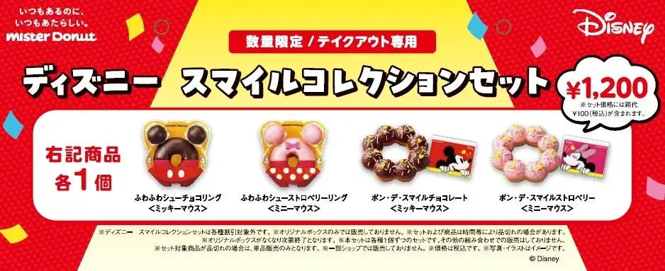 【ミスタードーナツ】7月9日（水）から『ディズニー　スマイルコレクション』を期間限定発売 画像 9