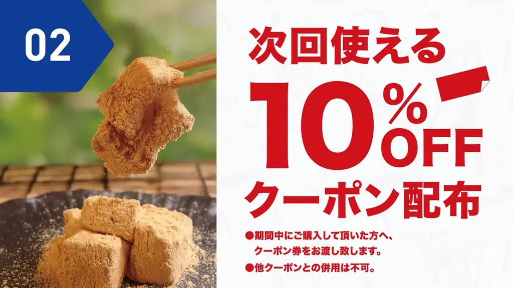 【7/4~7/6開催】とろり天使のわらびもち 覚王山店『4周年感謝祭』!!~全商品20%OFF!豪華3特典付き~ 画像 3