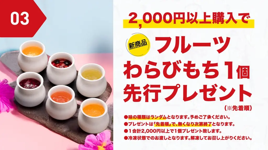 【7/4~7/6開催】とろり天使のわらびもち 覚王山店『4周年感謝祭』!!~全商品20%OFF!豪華3特典付き~ 画像 4