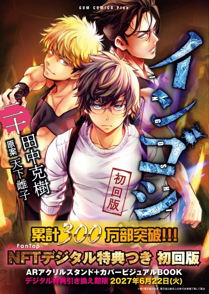 2025年6月25日発売『インゴシマ20巻』NFT特典付きで登場